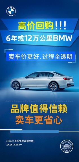 BMW宝马二手车宣传