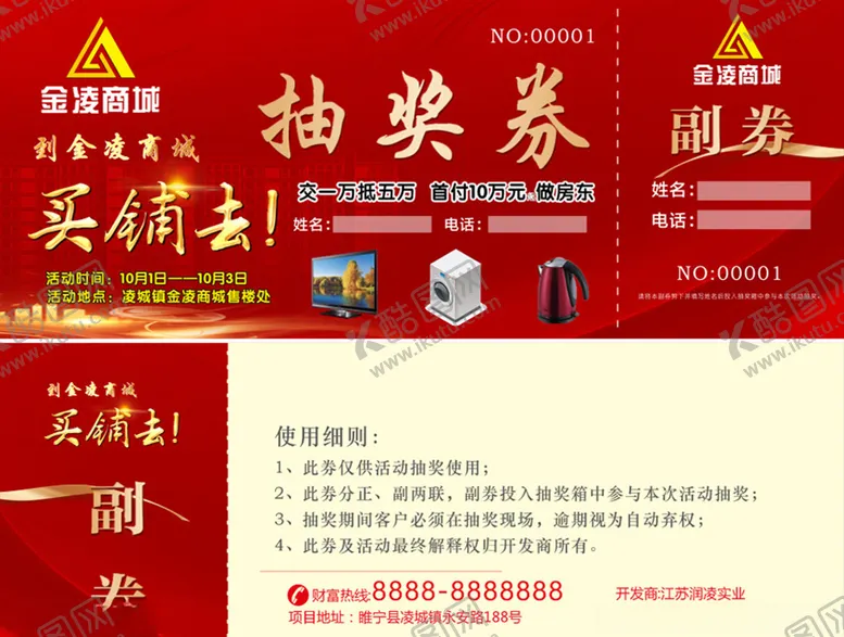 编号：41653506251722418926【酷图网】源文件下载-活动抽奖券