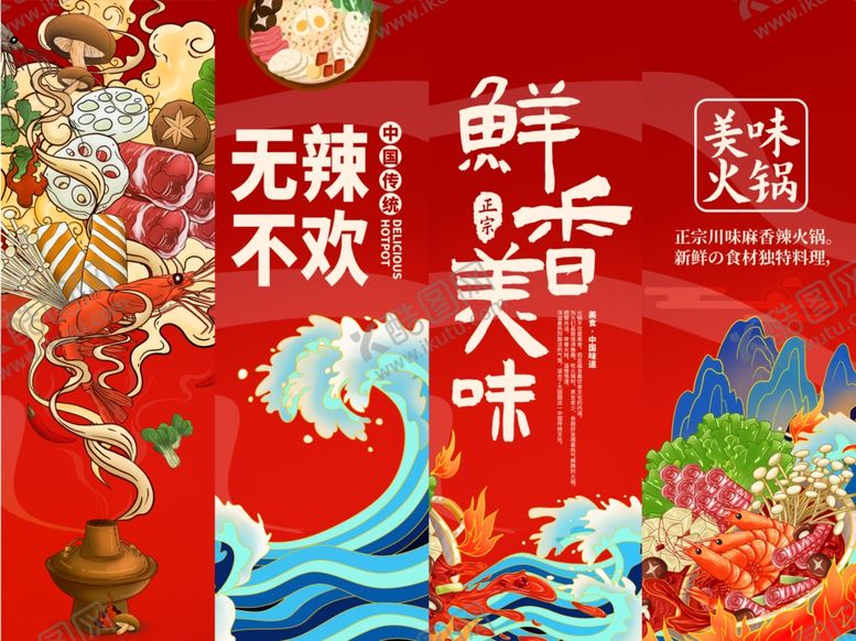 编号：91232611021753112096【酷图网】源文件下载-火锅挂画
