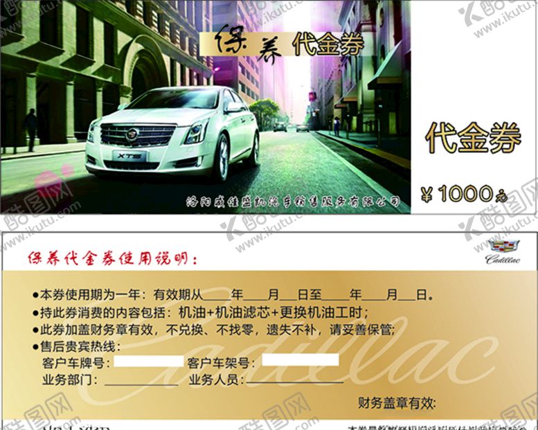 编号：21653007141750469138【酷图网】源文件下载-代金券设计