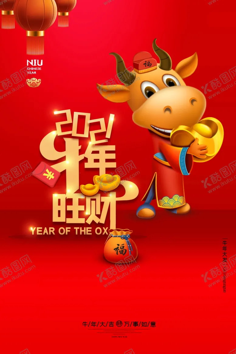 编号：16051004250317366430【酷图网】源文件下载-牛年