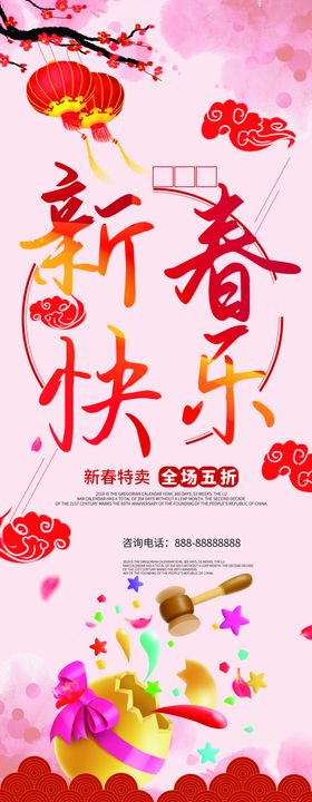 新春快乐年背景年挂图年主题年活动