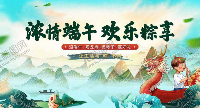 编号：82325506011218265050【酷图网】源文件下载-端午节