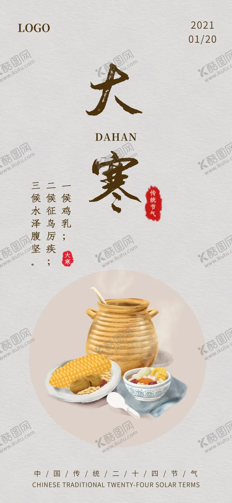 编号：23510010221522052685【酷图网】源文件下载-小寒海报小寒素材冰雪素材
