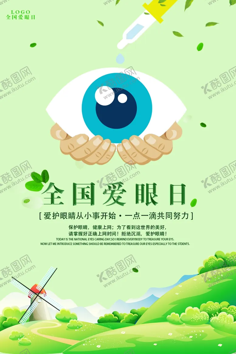 全国爱眼日睛图片科2020年