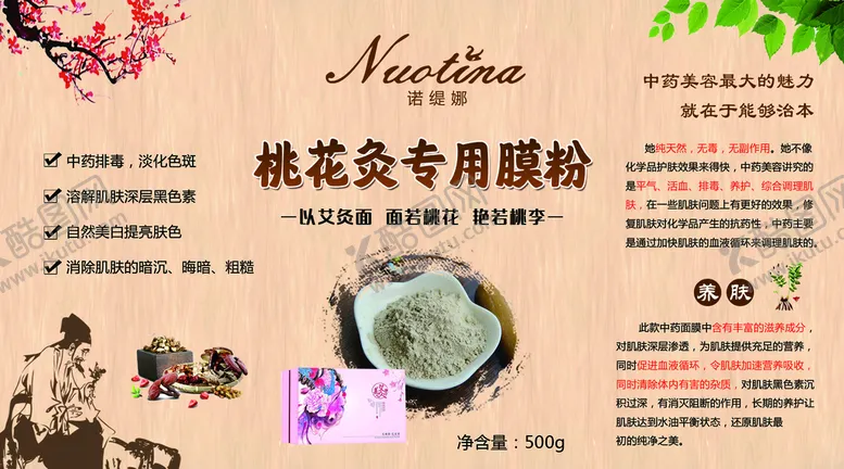 编号：70845209241933583721【酷图网】源文件下载-桃花灸
