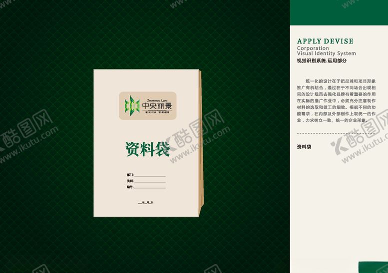 编号：59397607040114479398【酷图网】源文件下载-VI样机