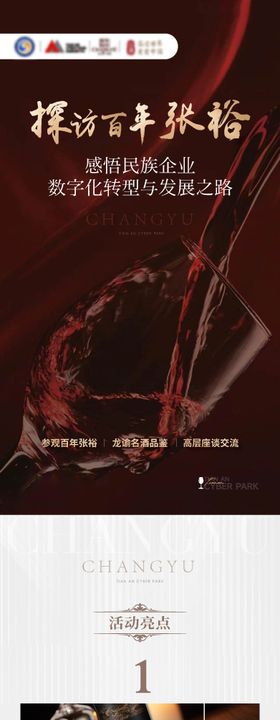 红酒活动活动专题设计