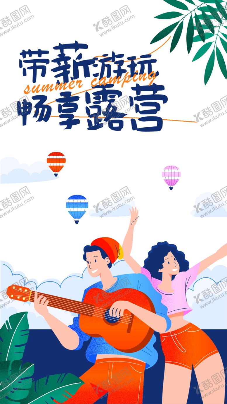 编号：28215701140310229854【酷图网】源文件下载-团建海报