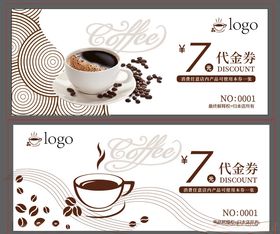 咖啡代金券