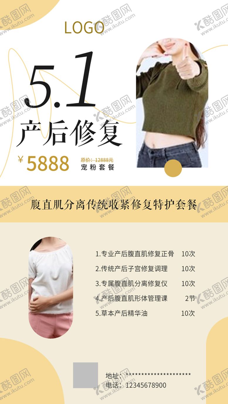 编号：37645010082047299451【酷图网】源文件下载-产后修复套餐