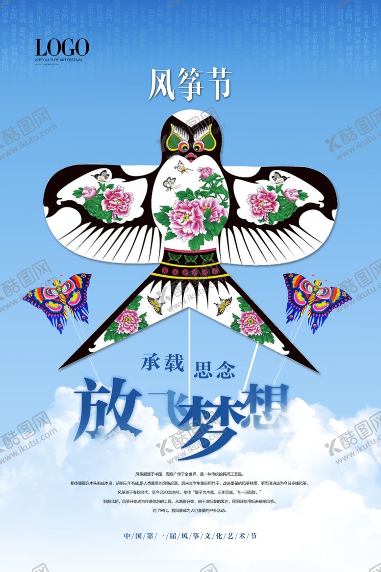 编号：39990307141117395923【酷图网】源文件下载-风筝文化节