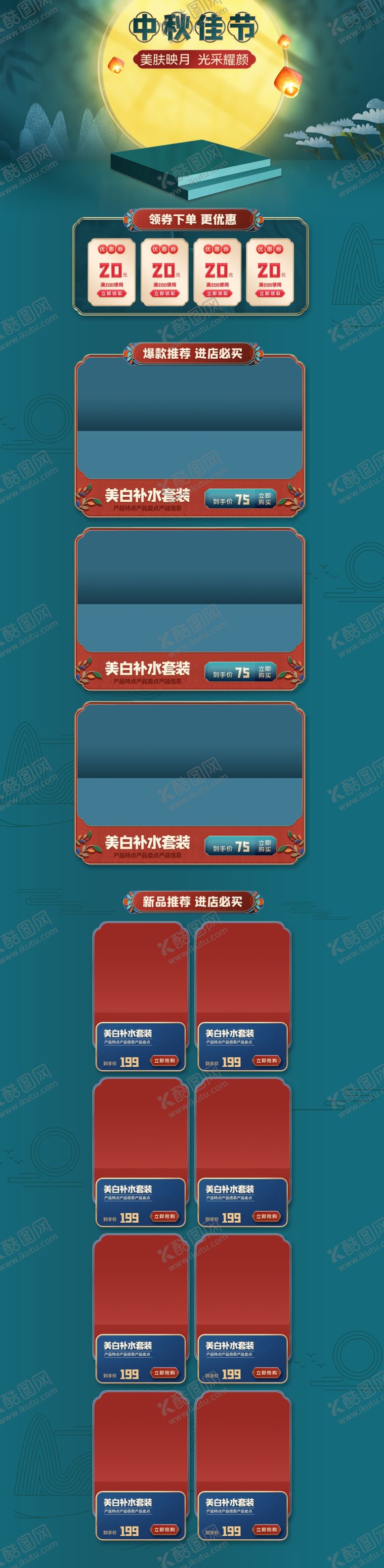 编号：66226109091614161644【酷图网】源文件下载-电脑端首页设计详情页设计