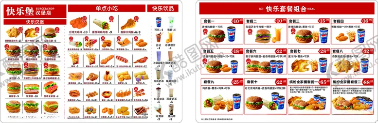 编号：11250601232207557865【酷图网】源文件下载-汉堡菜单