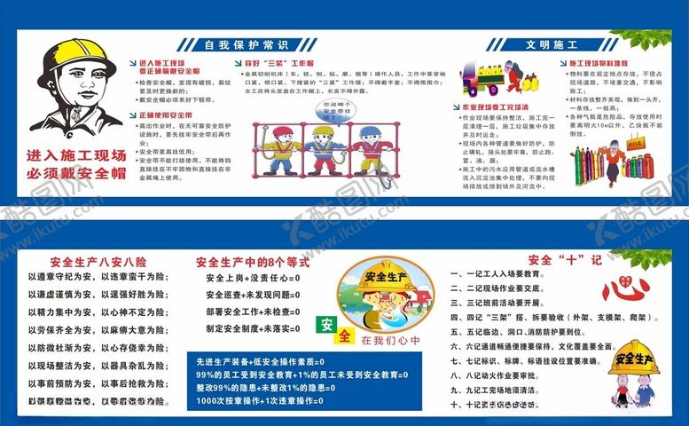 编号：28458504051812209664【酷图网】源文件下载-安全漫画