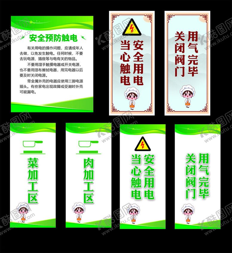 编号：21902402270240046926【酷图网】源文件下载-食堂安全标识