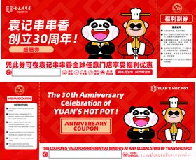 袁记串串香周年庆