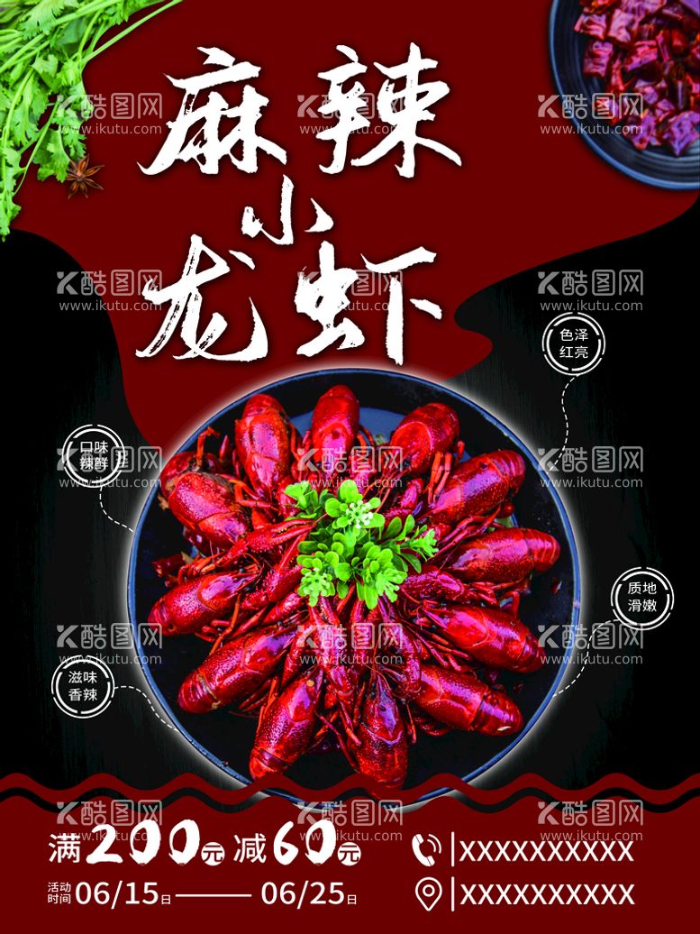 编号：33612610311508522018【酷图网】源文件下载-麻辣小龙虾