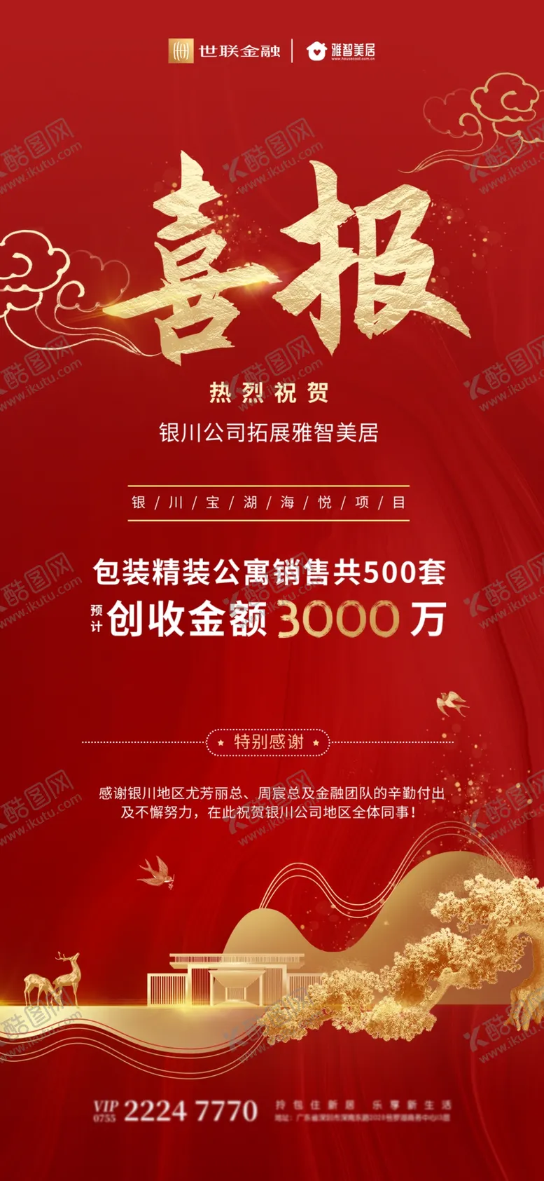 编号：27065812071308226988【酷图网】源文件下载-地产喜报贺报捷报战报