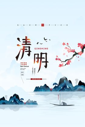 渐变清明节主题海报