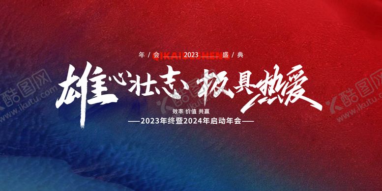 编号：42822510040421204141【酷图网】源文件下载-年会背景展板主KV字体设计