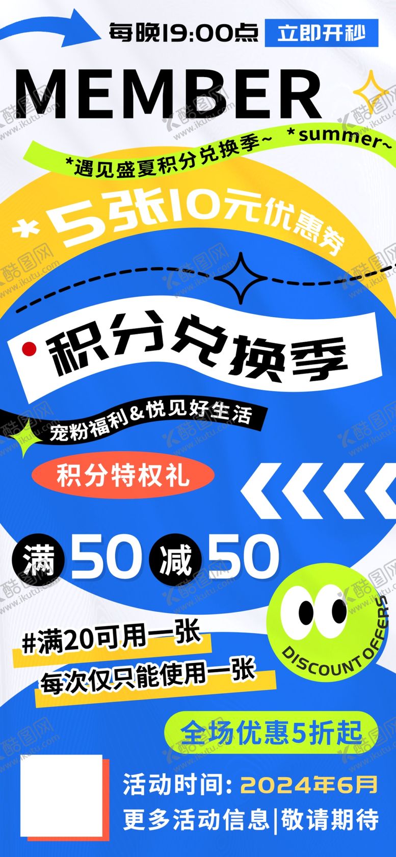 编号：12514912020153069383【酷图网】源文件下载-积分兑换季海报