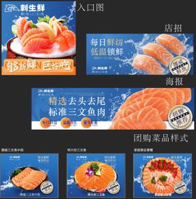 美团外卖海鲜三文鱼