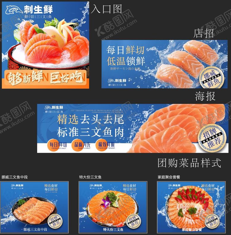 编号：91498707211154516786【酷图网】源文件下载-美团外卖海鲜三文鱼