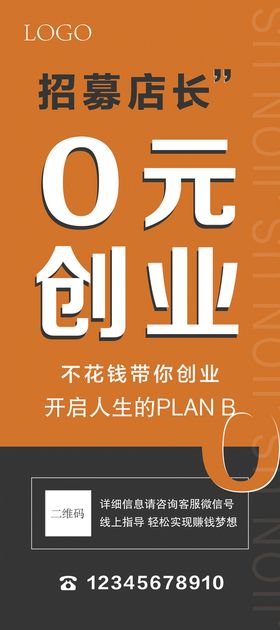 创业招募展架易拉宝