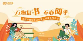 传媒读书月活动展板