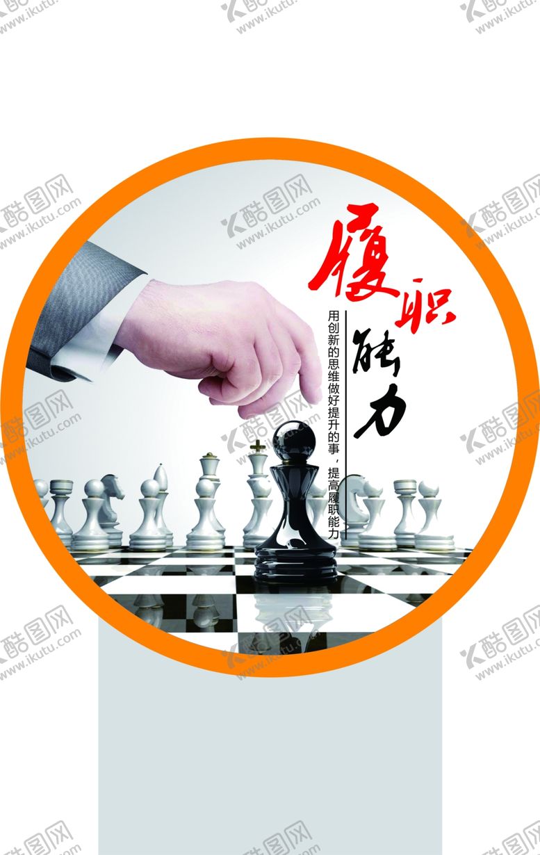 编号：89713405130746186644【酷图网】源文件下载-公司企业文化履职能力