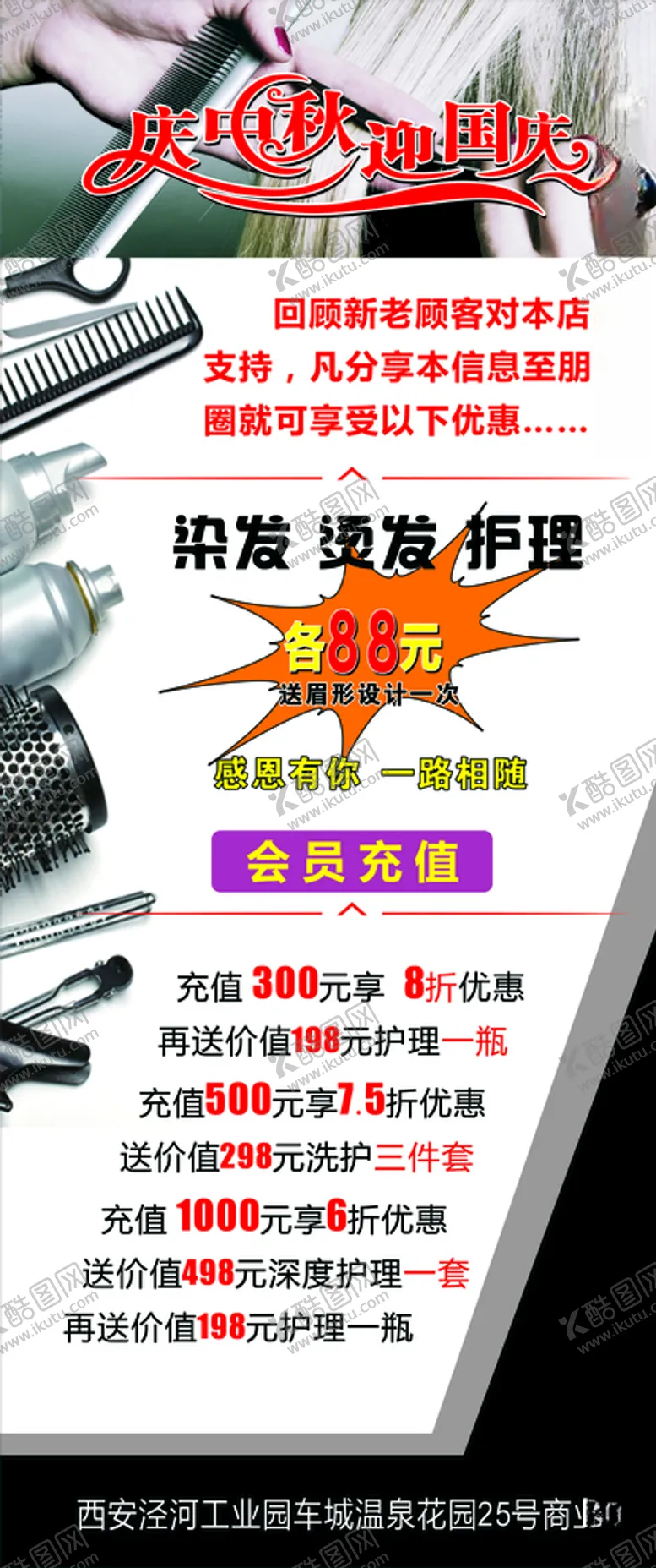编号：16448304270650114124【酷图网】源文件下载-理发店户外海报