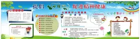 心理健康宣传栏
