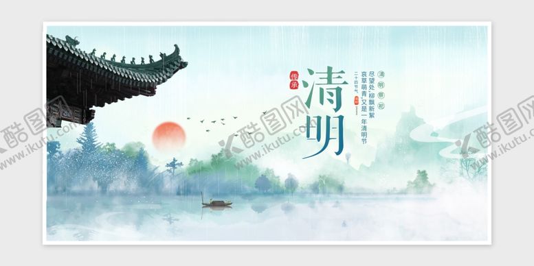 编号：77703206251212177350【酷图网】源文件下载-清明