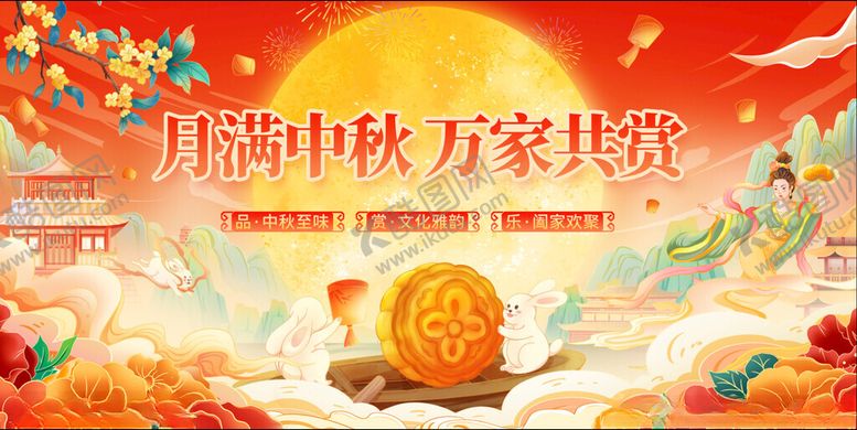 编号：18969611201543269586【酷图网】源文件下载-中秋