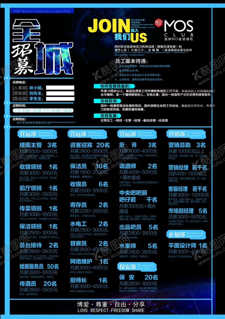 编号：80671605140246203498【酷图网】源文件下载-酒吧招聘