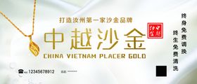 中越沙金
