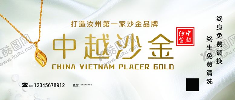 编号：87492206241244194526【酷图网】源文件下载-中越沙金