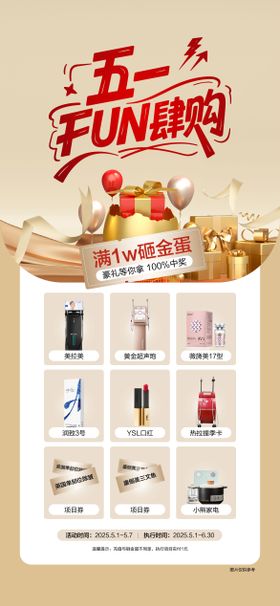 医美五一FUN放肆购砸金蛋