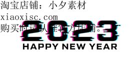 2023艺术字