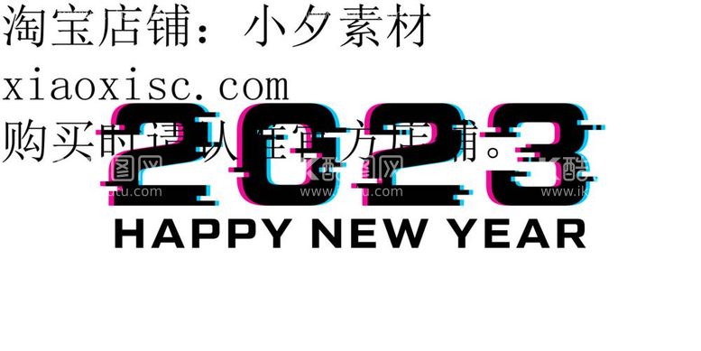 编号：61731811262220427455【酷图网】源文件下载-2023艺术字