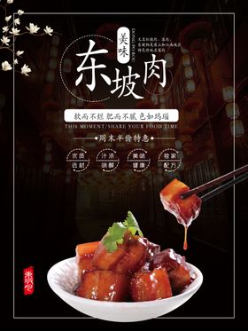 东坡肉