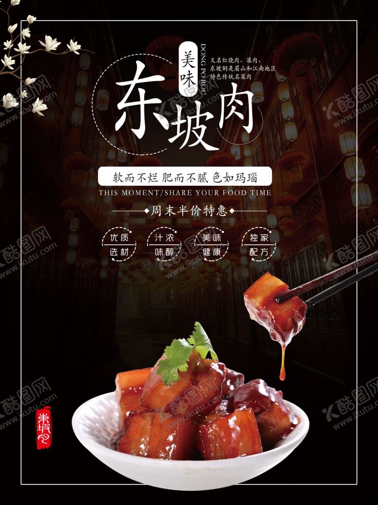 编号：79088110031206443633【酷图网】源文件下载-东坡肉