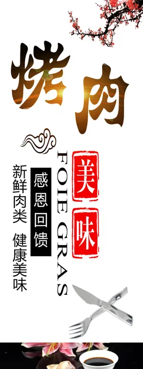 烤肉
