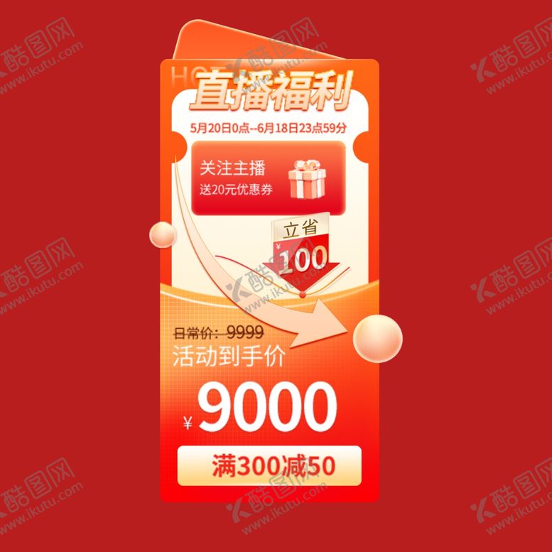 编号：51626701300704344588【酷图网】源文件下载-打折促销标签