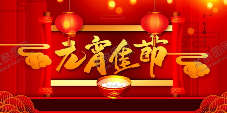 编号：58992910271043497714【酷图网】源文件下载-元宵节