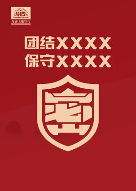 编号：36594009250334322481【酷图网】源文件下载-增强保密法制意识