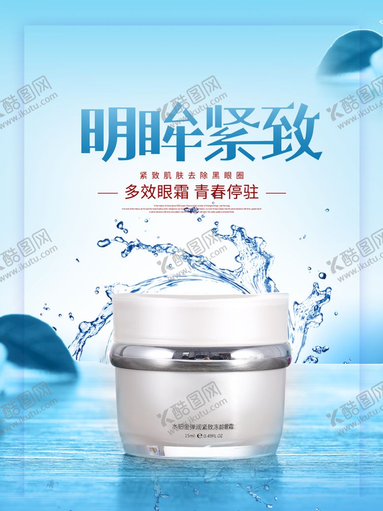 编号：57923609150515346509【酷图网】源文件下载-化妆品促销补水保湿养颜护肤品
