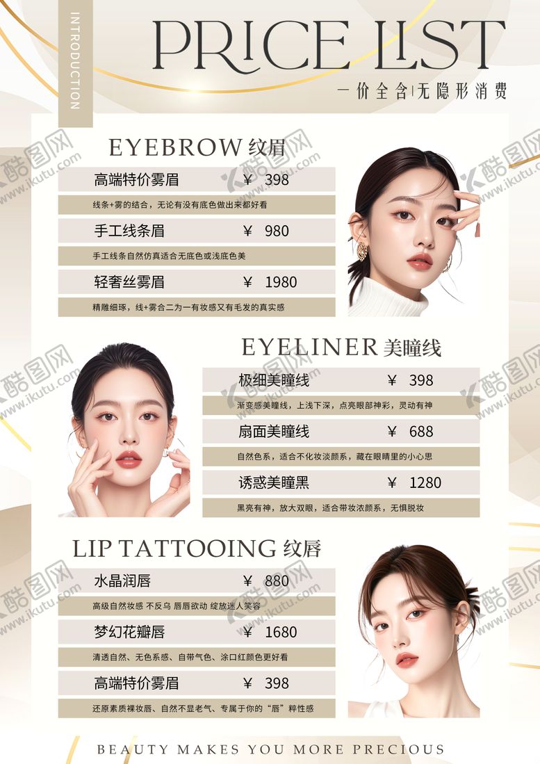 编号：97469601281233065043【酷图网】源文件下载-纹绣价目表