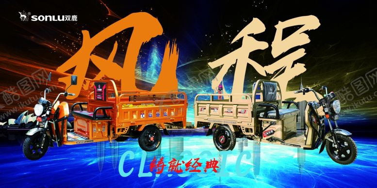 编号：43416009262227391420【酷图网】源文件下载-三轮车海报